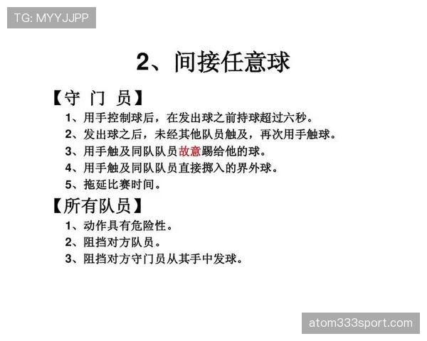 足球中断规则详解及裁判判罚标准解析